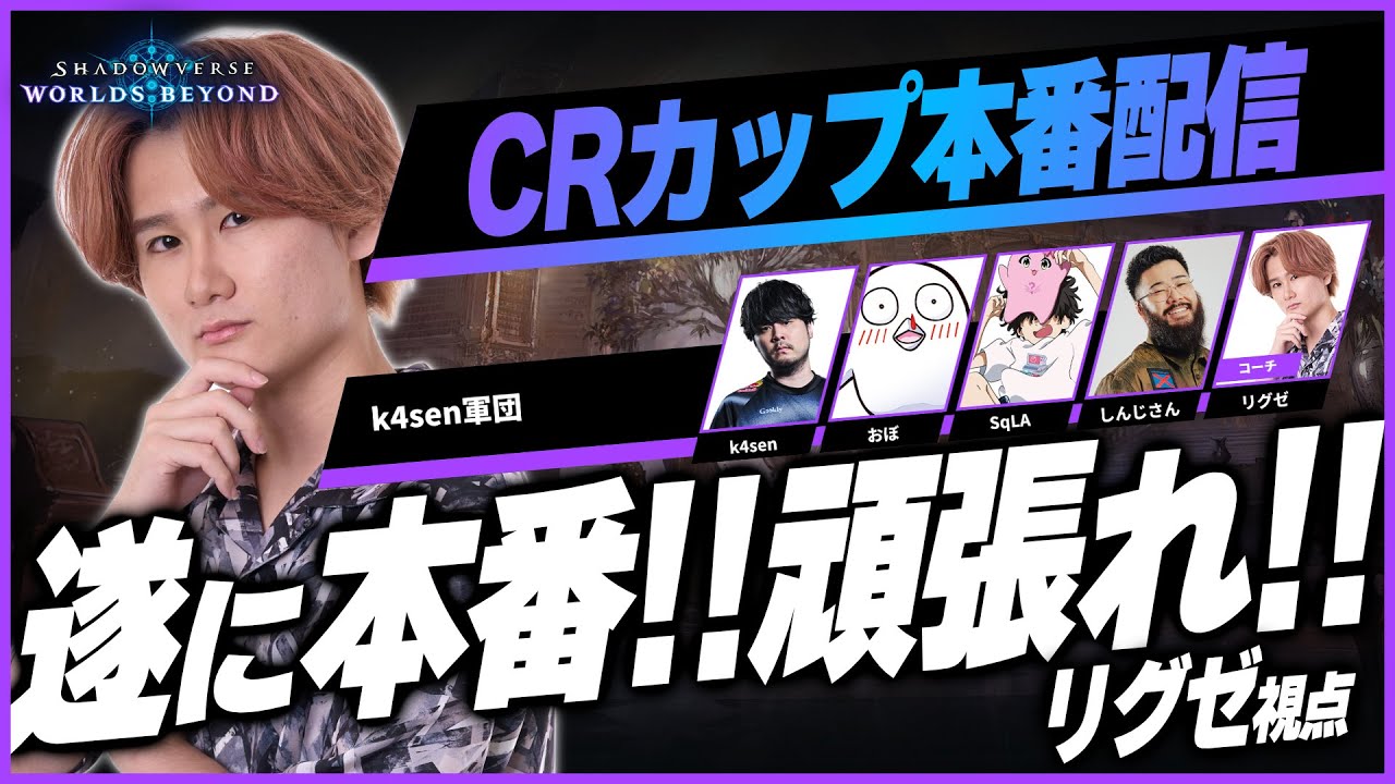 [Shadowverse]第3節 CR Streamer League Shadowverse