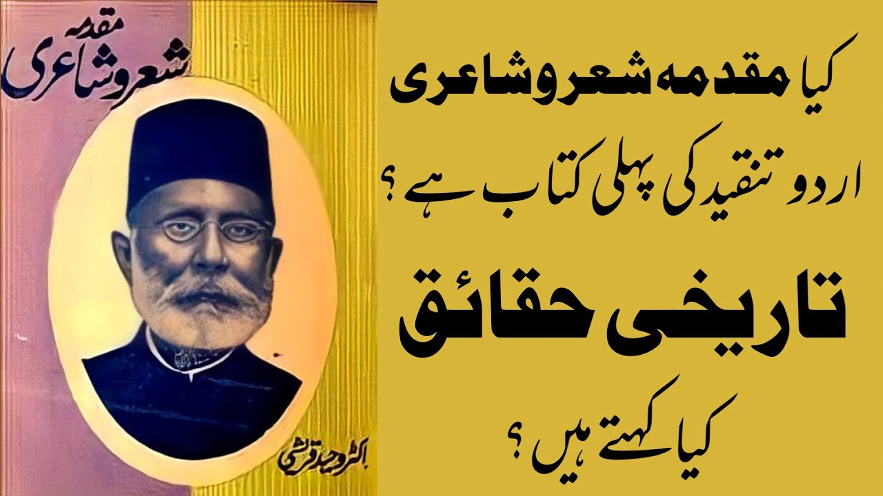 Beginning  and development of Urdu Criticism | اردو تنقید کا آغاز و اتقا