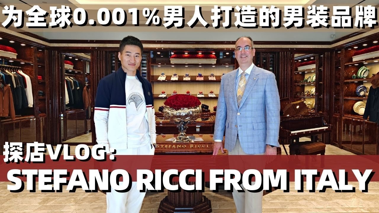 跟着中文十级的老外一起逛高奢意大利男装店｜温哥华｜探店｜北美｜Stefano Ricci｜高级定制男装｜Vancouver｜Luxury brand