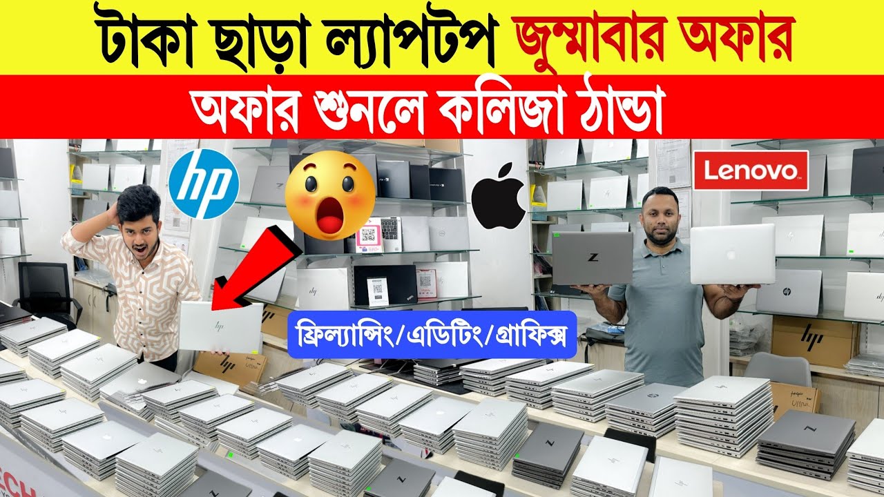 Laptop🔥Price in Bangladesh 2025 | Student Laptop Price | High Performance Laptop | Mid-Range Laptop
