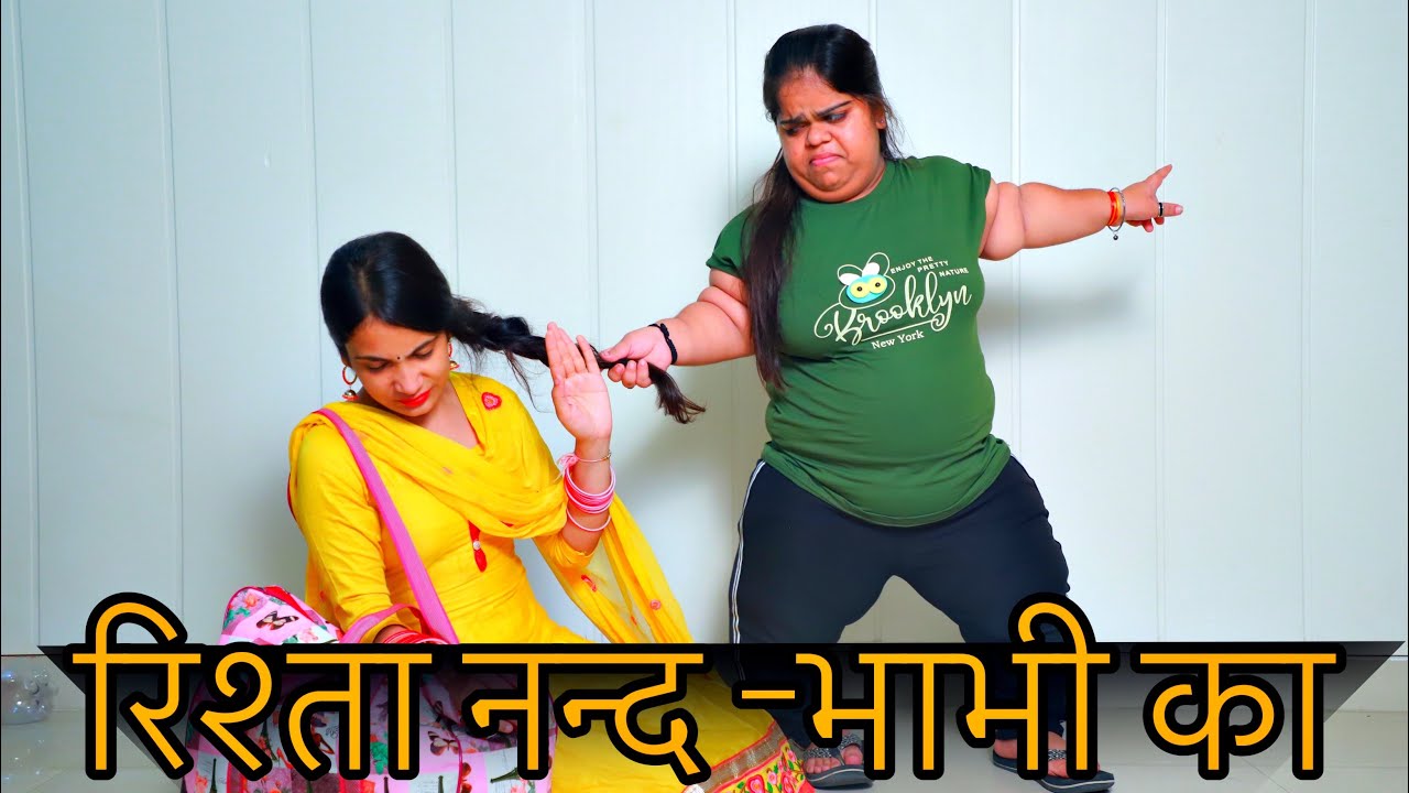 नन्द-भाभी का रिश्ता||नन्द-भाभी का प्यार|| Emotional video|| Jash odesi