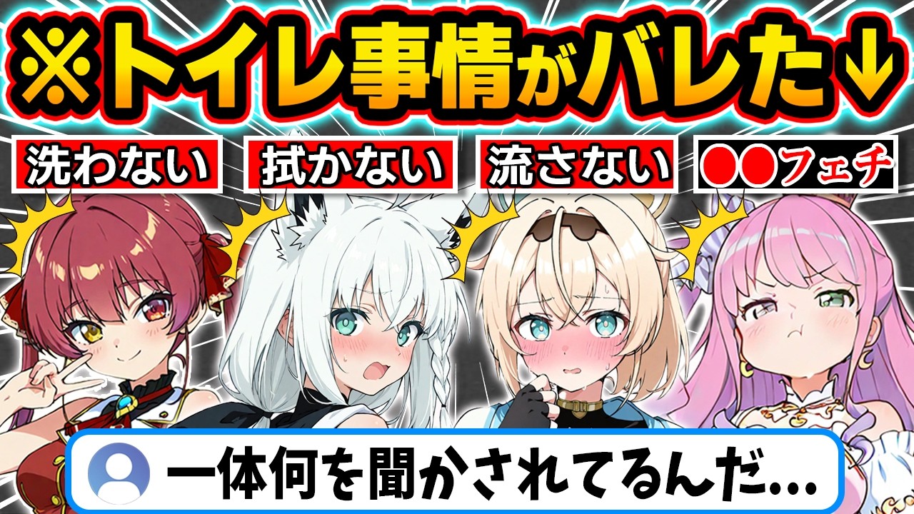 【総集編】幻想崩壊？清楚なアイドル達の”リアル過ぎるトイレ事情”が露呈した瞬間51連発ｗ