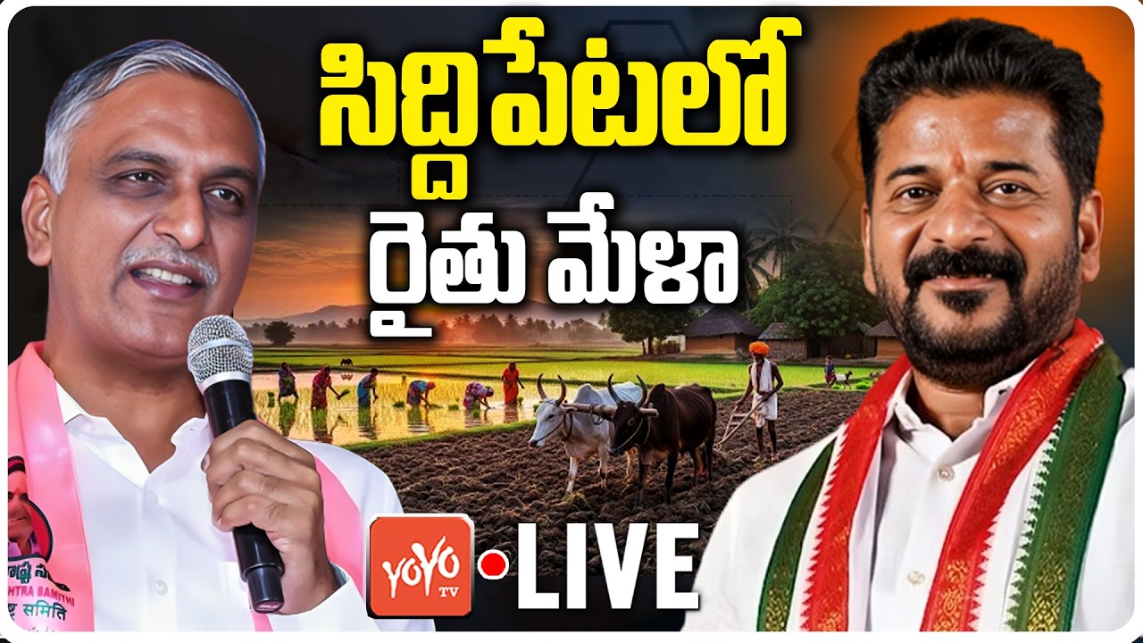 LIVE: Telangana Ministers Participate in Raithu Mela Program | Harish Rao | CM Revanth | YOYOTV