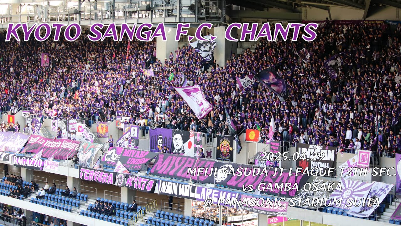 2025/04/29 明治安田J1リーグ 第13節 ガンバ大阪2-1京都サンガF.C. 京都サンガF.C.コール&チャント集