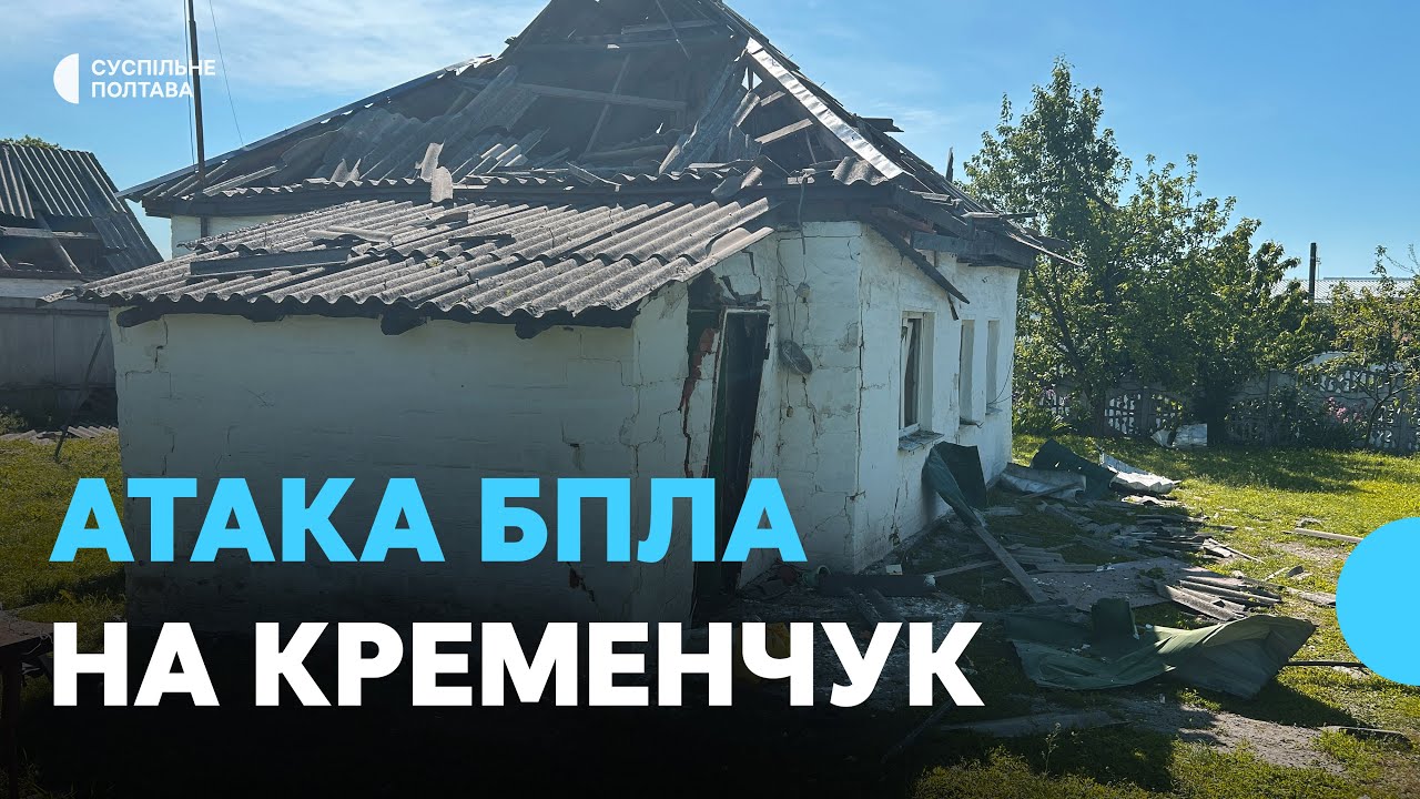 Дронова атака на Кременчук у ніч на 23 травня