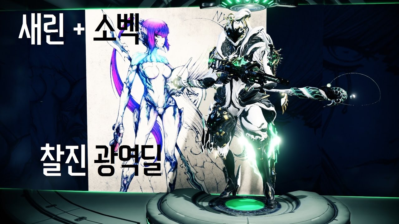 워프레임 소벡 + 새린 프라임 feat. 애시드 쉘즈 warframe sobek and saryn prime