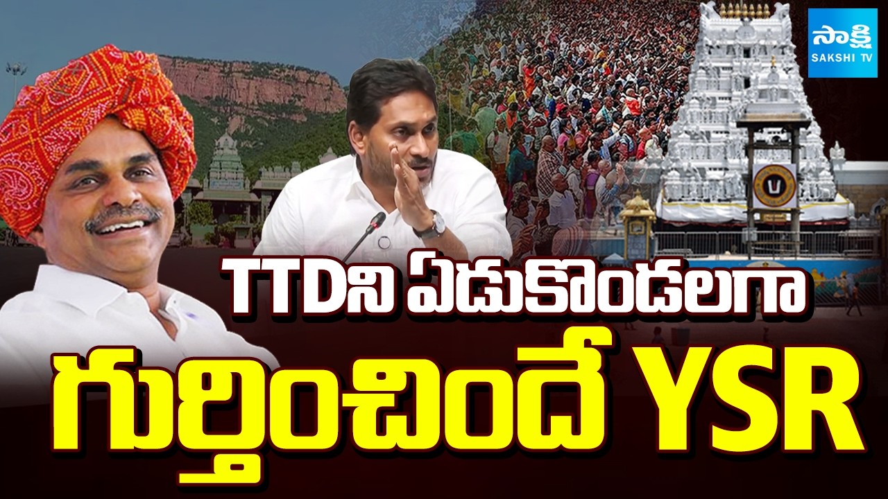 TTDని ఏడుకొండలగా గుర్తించిందే YSR | YS Jagan Reveals Facts About TTD Seven Hills | Sakshi TV