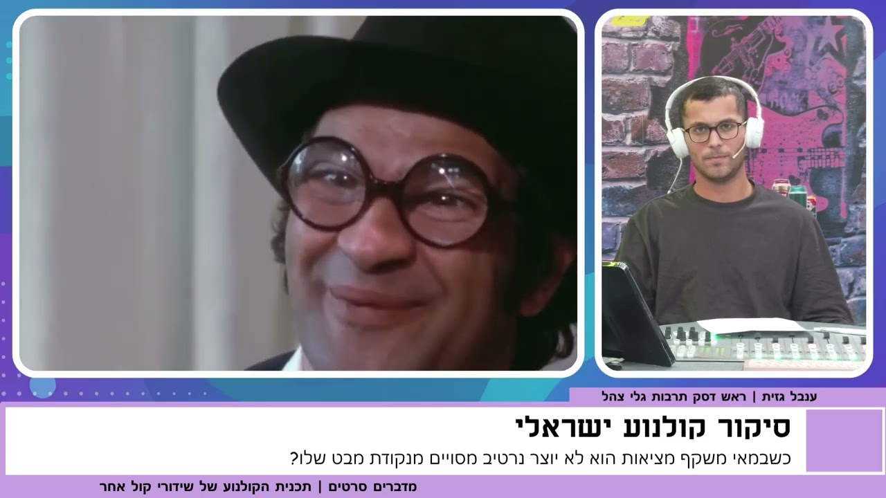 ראיון עם ענבל גזית - ראש דסק התרבות של גל