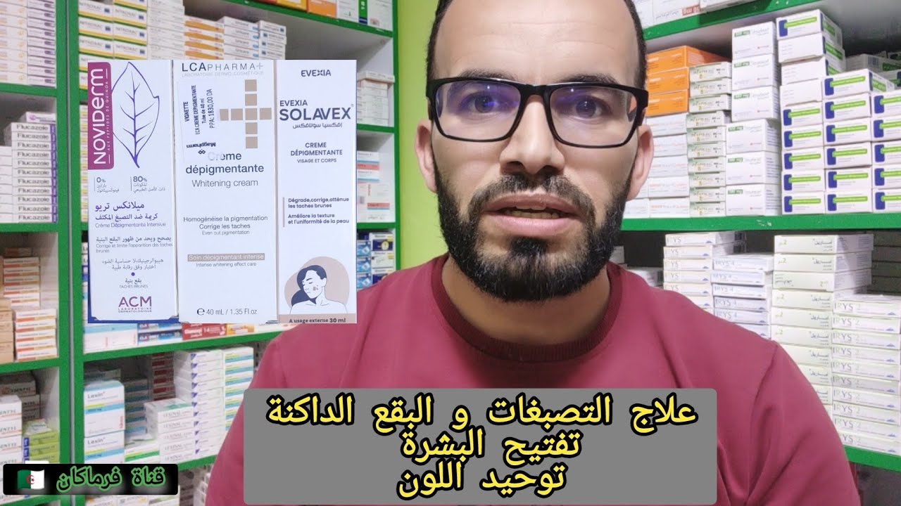 التخلص من التصبغات و البقع الداكنة | افضل المنتجات
