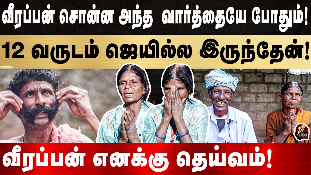Veerappan|Thuppakisithan| Veerappan கால தொட்டு கும்பிடுவேன்! தங்கமான மனுசன் Veerappan.