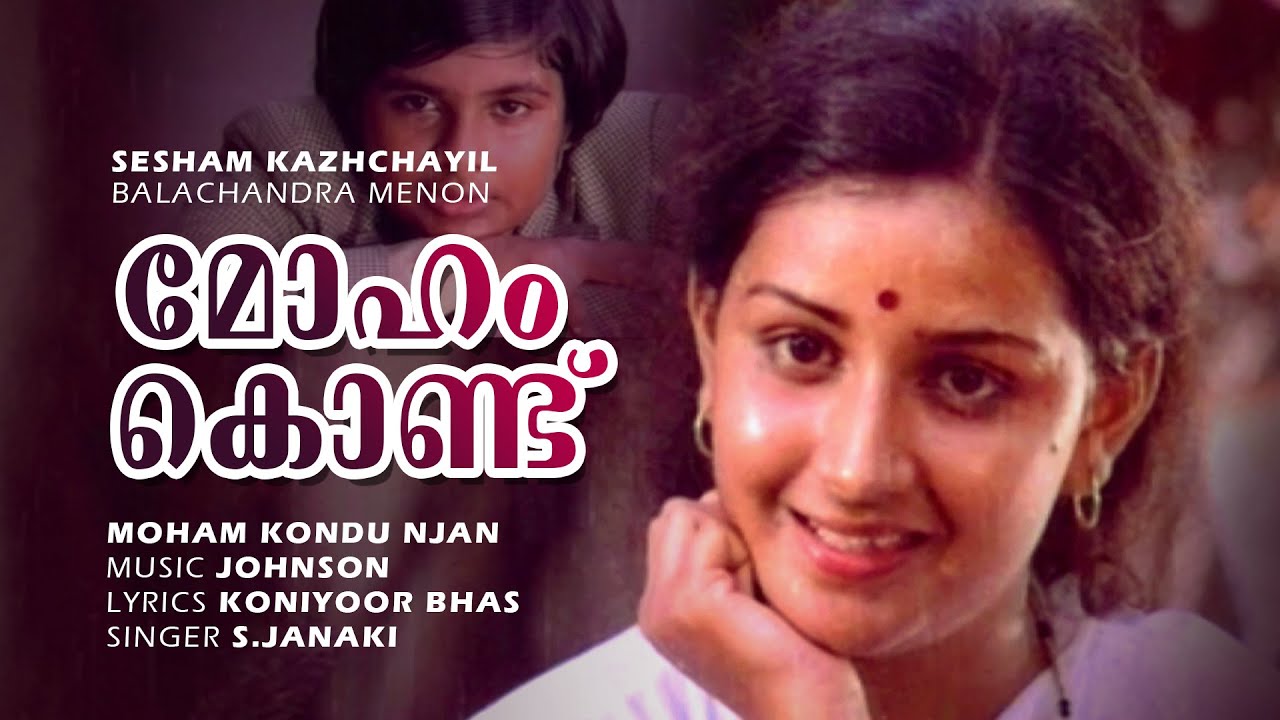 Moham Kondu Njan | Shesham Kaazhchayil | Menaka | Kaviyoor Ponnamma | Master Sujith | Mammootty