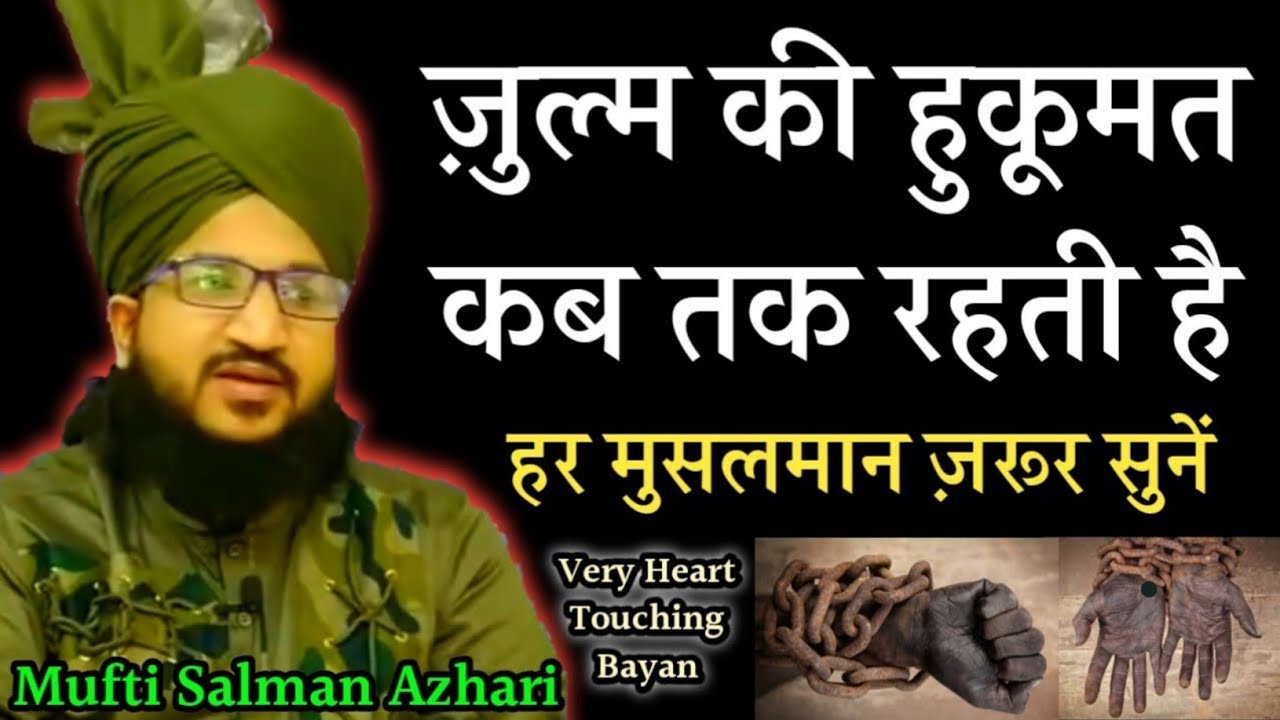 Zulm Ki Hukumat Kab Rehti Hai | Bayan-Mufti Salman Azhari Sahab Qibla