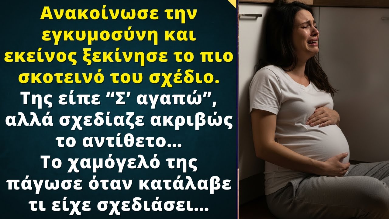 Αυτό που έκανε στην έγκυο γυναίκα του δεν χωράει ανθρώπινος νους…