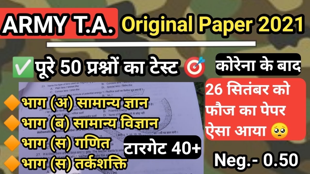 26 September army T.A. paper 2021 | army gd question paper 2021| army original paper | gd paper 2021