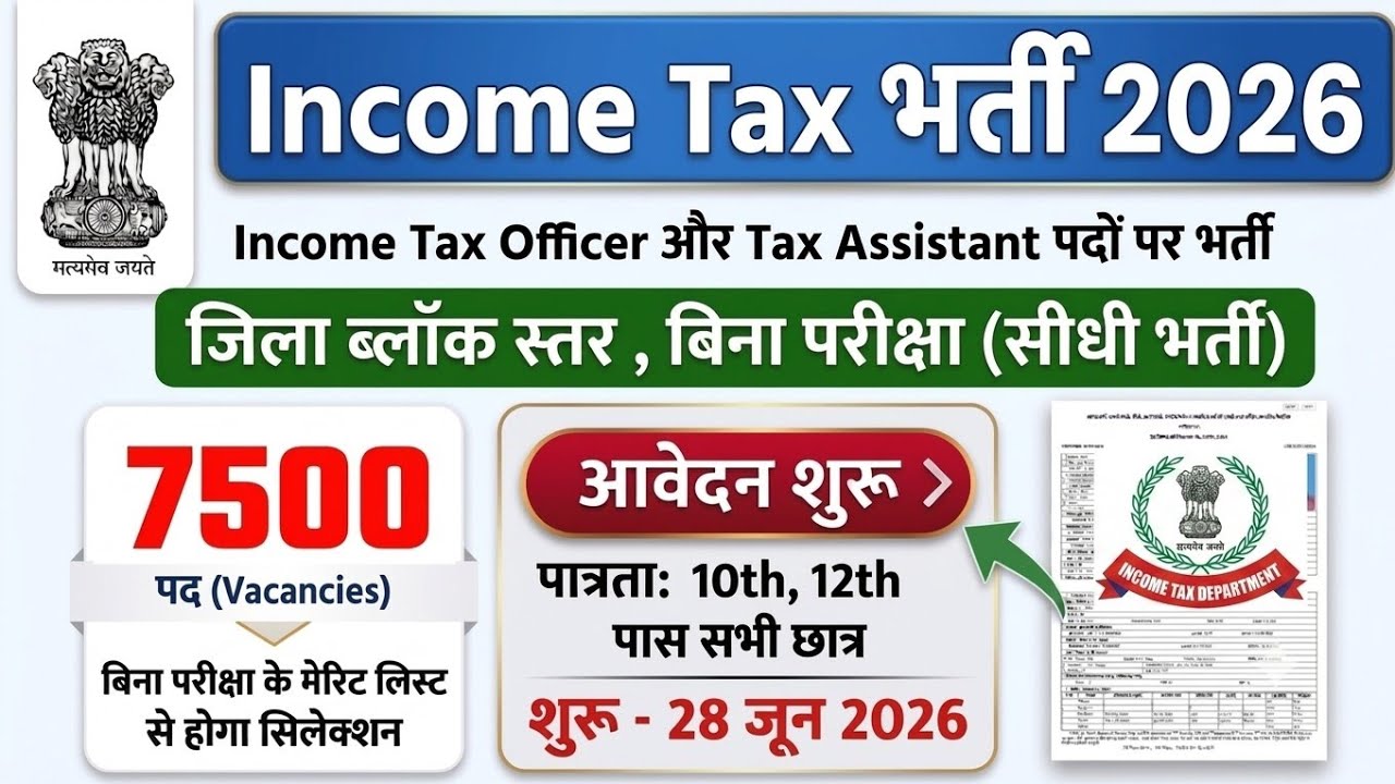 Income Tax Vacancy 2026 | Income Tax Recruitment 2026 | Govt Jobs | Income Tax New Vacancy 2026