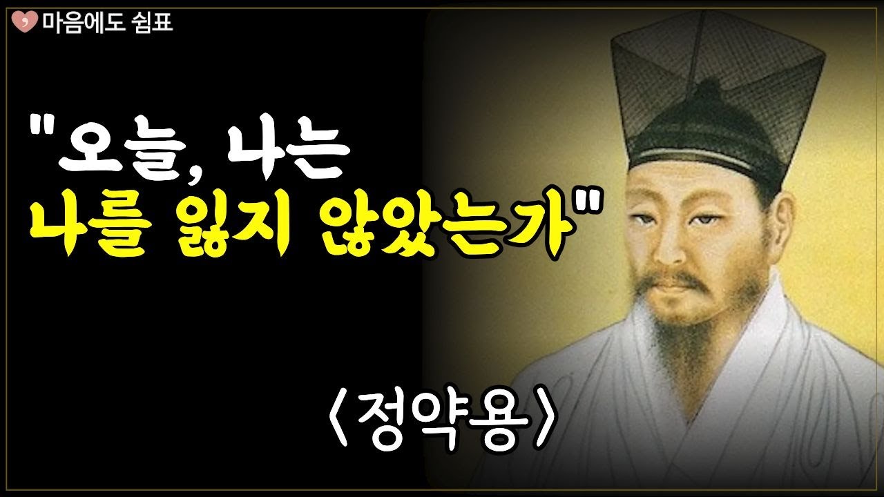'잠들기 전 보세요' 하루를 돌아보며 스스로에게 묻다 | 정약용과 함께하는 성찰의 시간