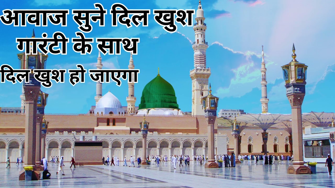 आवाज सुने ईमान ताजा हो जाएगा#viral#naat#voice#islamicmusic#viralvideo#@Azam raza cahanl🥰😍😘