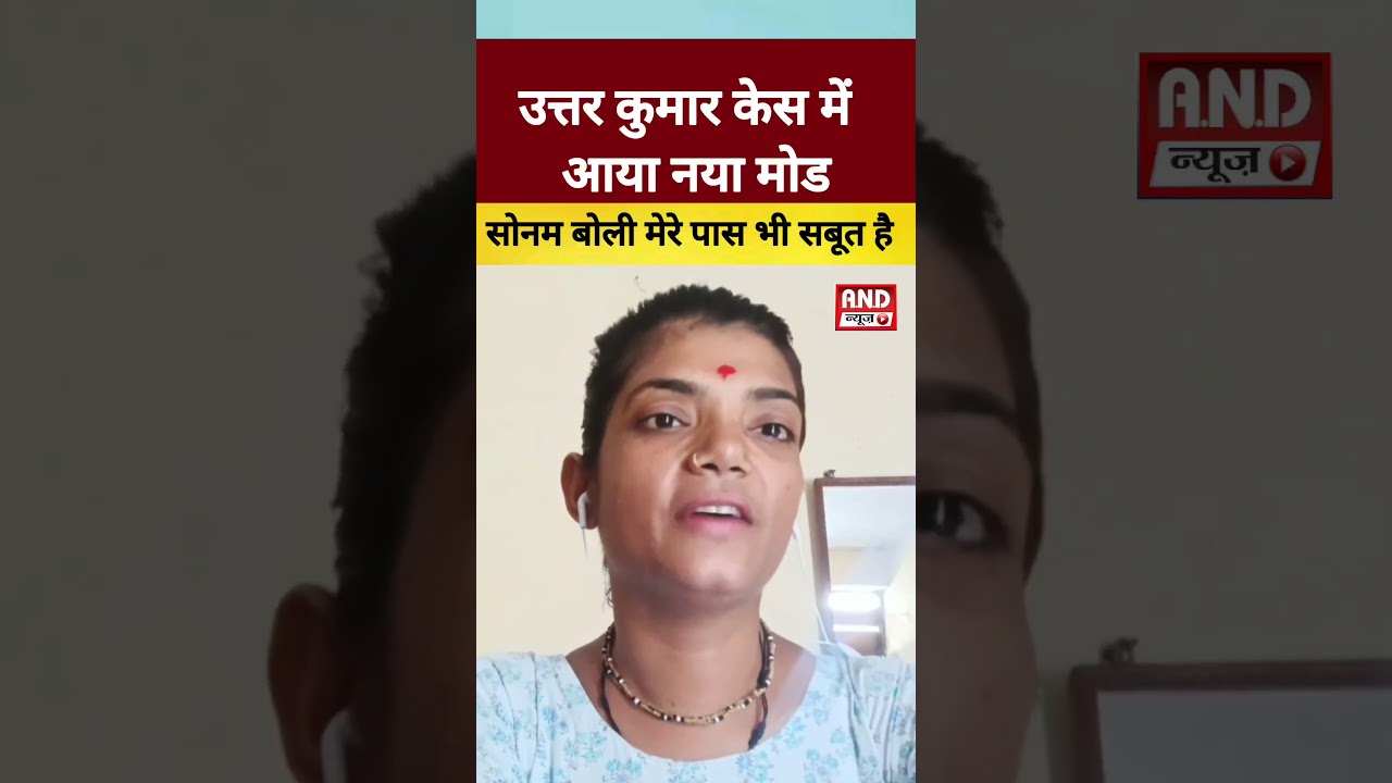 Uttar kumar case में Bhavya Gautam पर फिर बरसी Sonam Sen | Razzi Bolija song | Hariyanvi |