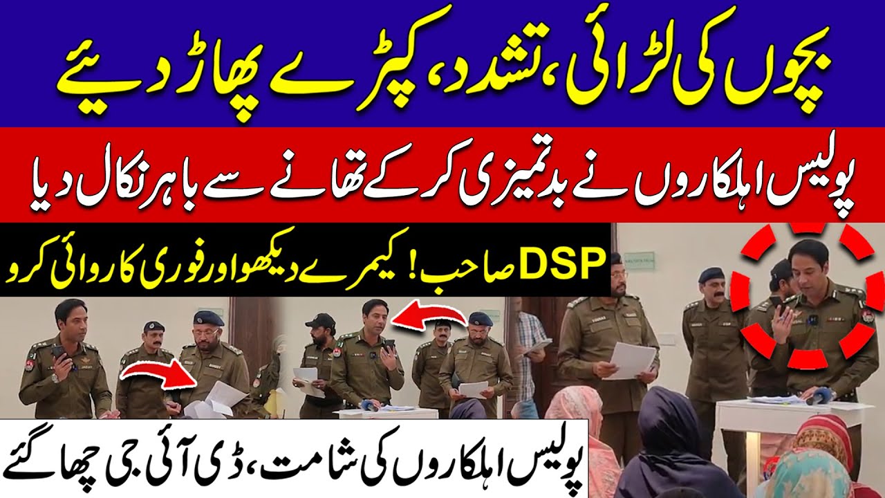 Police Officers Ne Badtameezi Ker K Thanay Se Bahir Nikal Diya | DIG Faisal Kamran Ki Khuli Kachehri