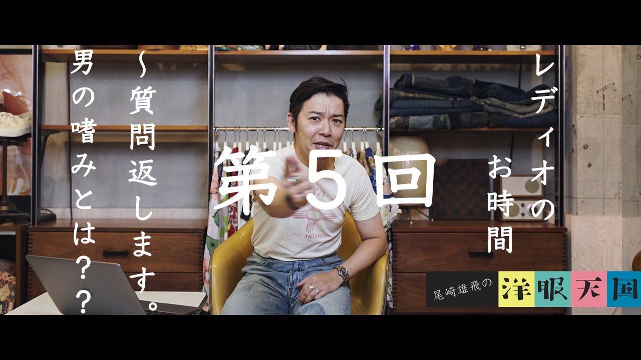 【第39話】男の嗜みとは？？〜レディオ のお時間〜質問返します。