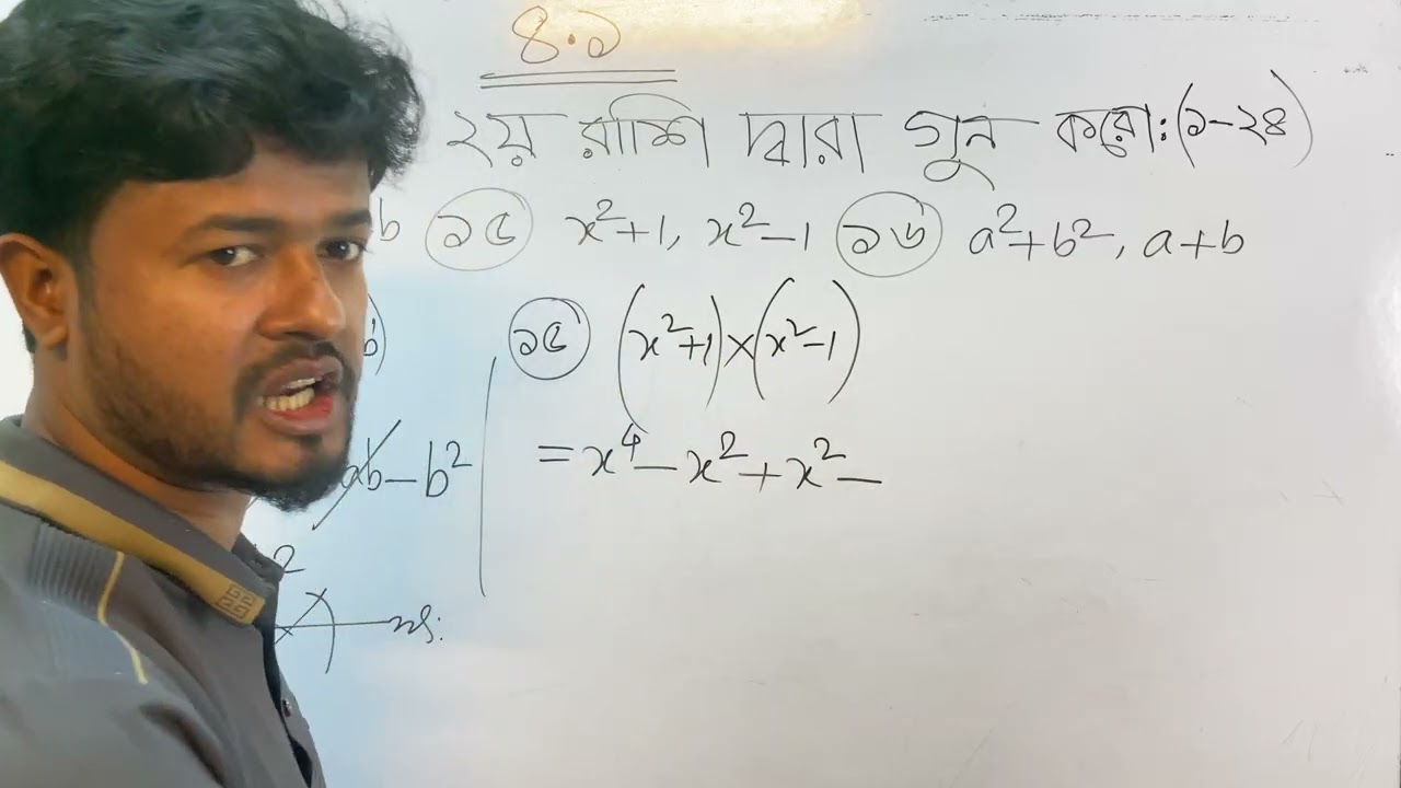 ৭ম শ্রেণী । পর্ব ০৬ ম্যাথ ১০ ও ১১ । অধ্যায় ০৪ এর ৪.১ ।