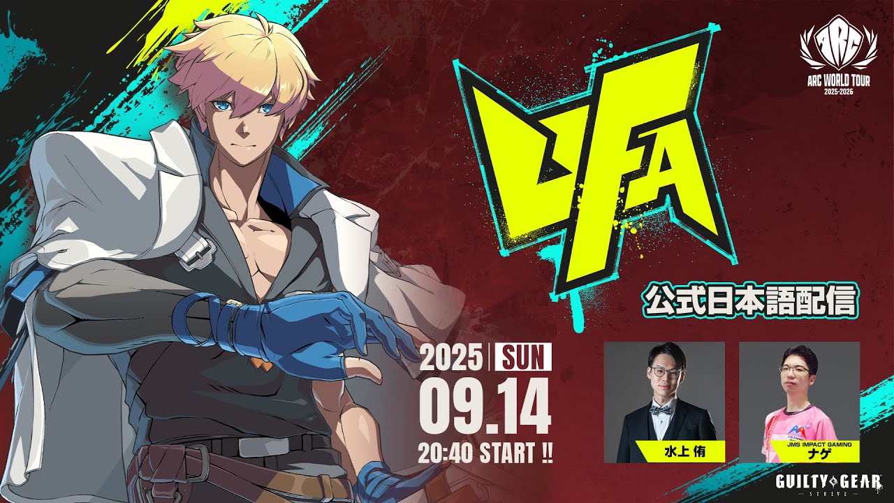 【#AWT25_26】『ULTIMATE FIGHTING ARENA 2025』GGST部門 TOP8 日本語実況配信【#UFA2025】