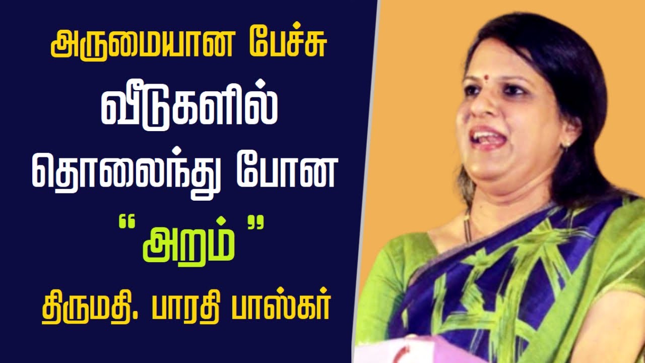 வீடுகளில் தொலைந்து போன அறம் | Bharathi Baskar Wonderful Speech | Tamizhi Vision | Latest | 2022 |