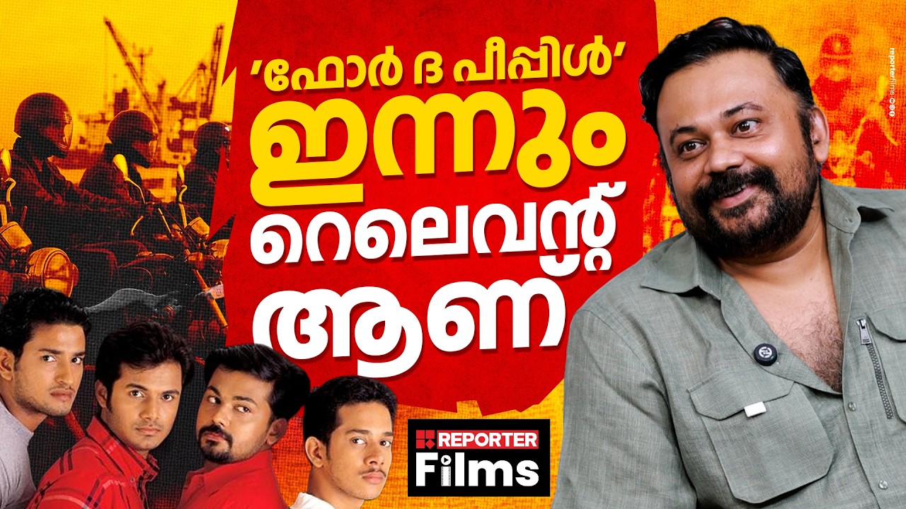 'ഞാൻ പോലീസ് പക്ഷത്ത് നിന്ന് സംസാരിക്കുന്ന സിനിമകളാണ് കൂടുതലും'| Shahi Kabir | Arun Cherukavil