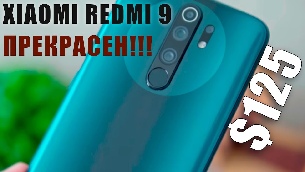 Redmi 9 - Цена, Внешний Вид и Характеристики