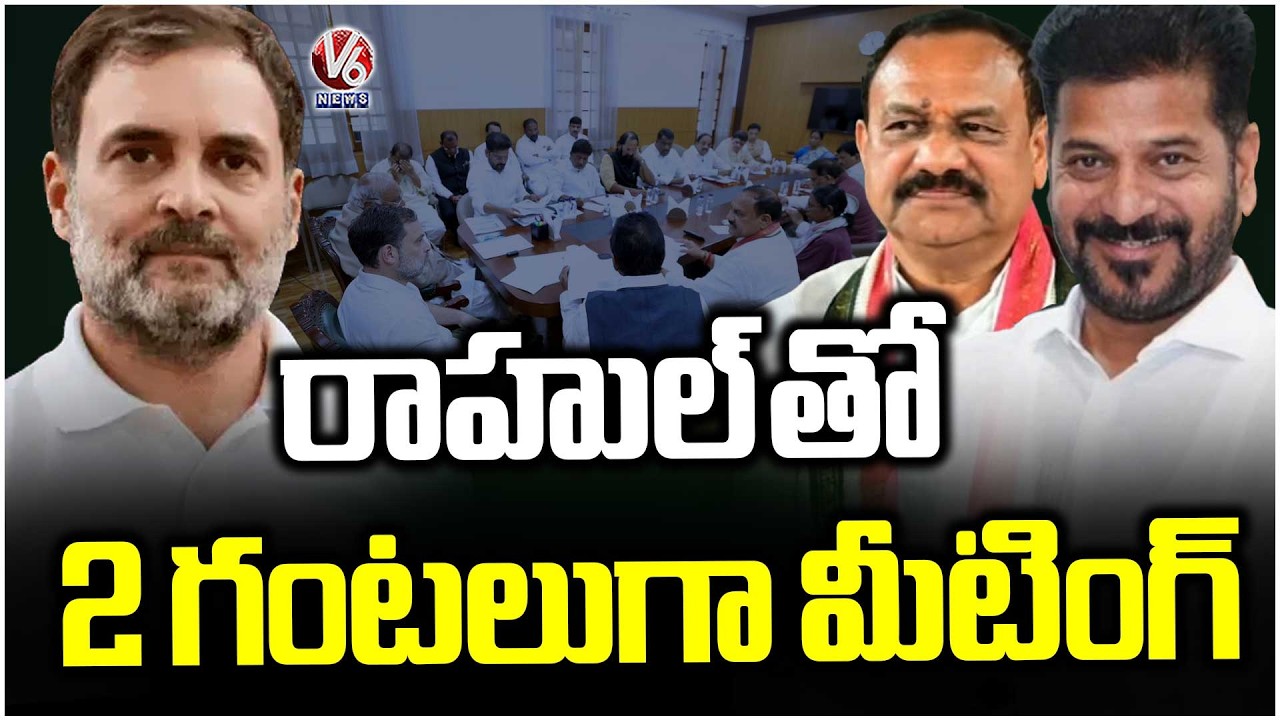 CM Revanth Reddy and Ministers Meeting With Rahul Gandhi Continuous From 2 Hours | Delhi | V6 News