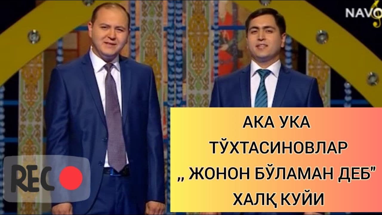 UMIDJON & UYG'UNJON  TO'XTASINOVLAR ,,JONON BO'LAMAN DEB'' & УМИДЖОН & УЙҒУНЖОН ТЎХТАСИНОВЛА