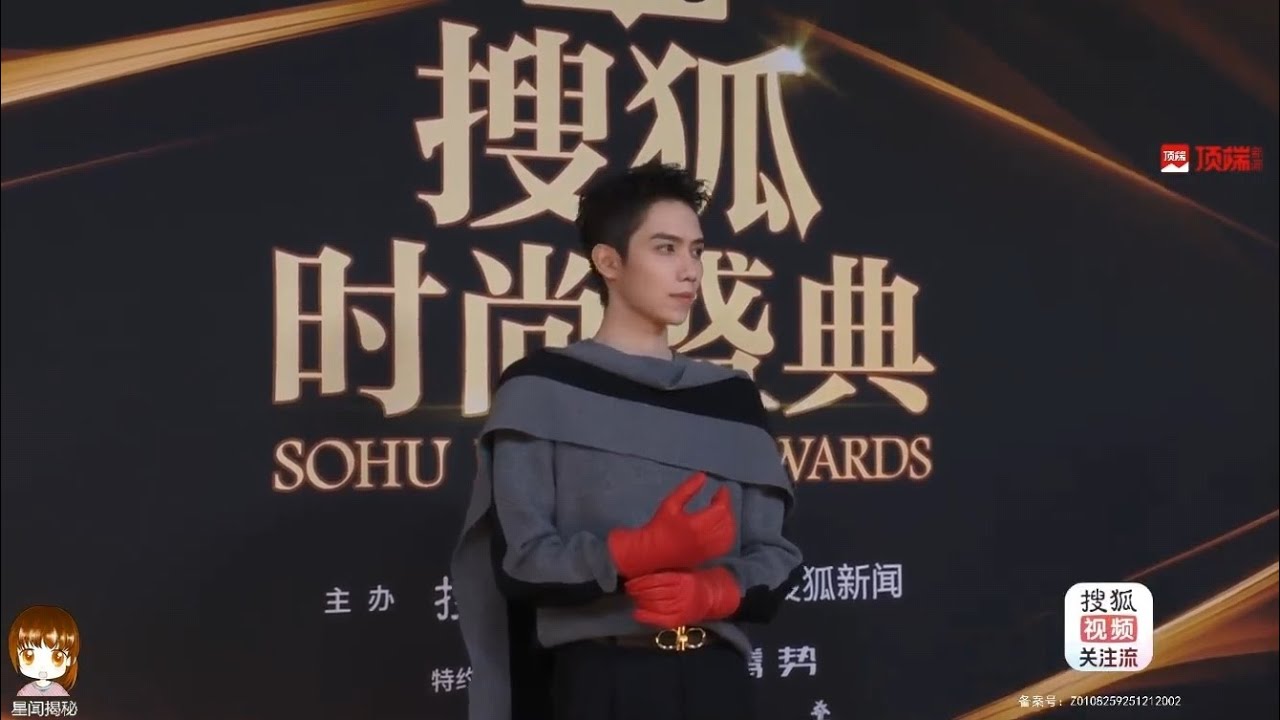 Luo Yizhou 2025 Sohu Fashion Red Carpet 💚 18 December 2025 - 罗一舟 2025搜狐时尚盛典 红毯 💚 20251218