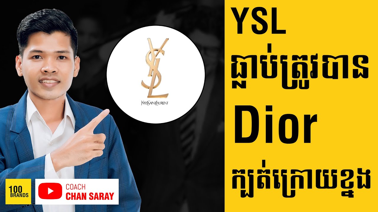 YSL | ធ្លាប់ត្រូវបាន Dior ក្បត់ក្រោយខ្នង