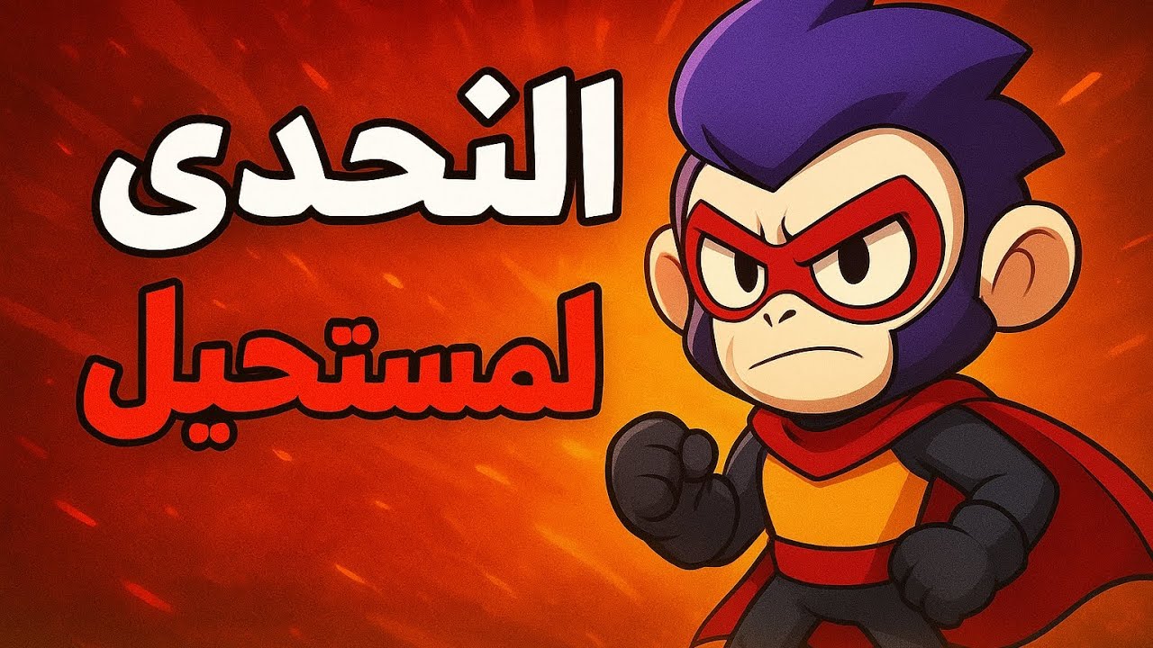 براول التحدي المستحيل😱😱 جربت العب براول ستار بدون ما ضرب احد