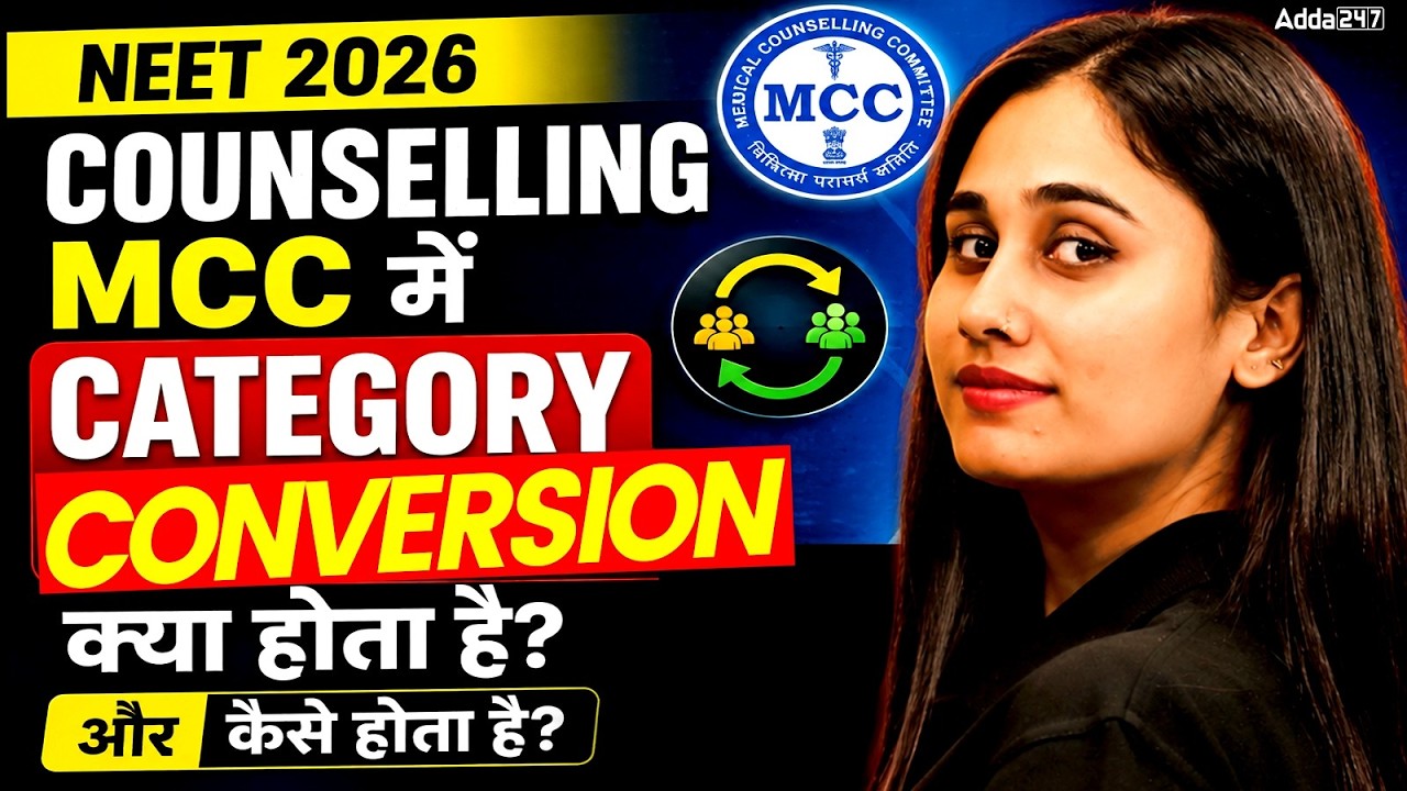 NEET 2026 Counselling: MCC में Category Conversion क्या होता है? | कैसे होता है? | Bharti Ma&rsquo;am