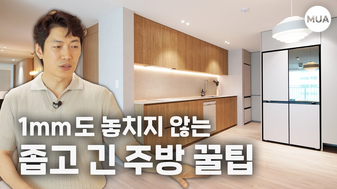 요즘 유행하는 트렌디한 주방을 만드는 꿀팁이 있다?! #주방인테리어