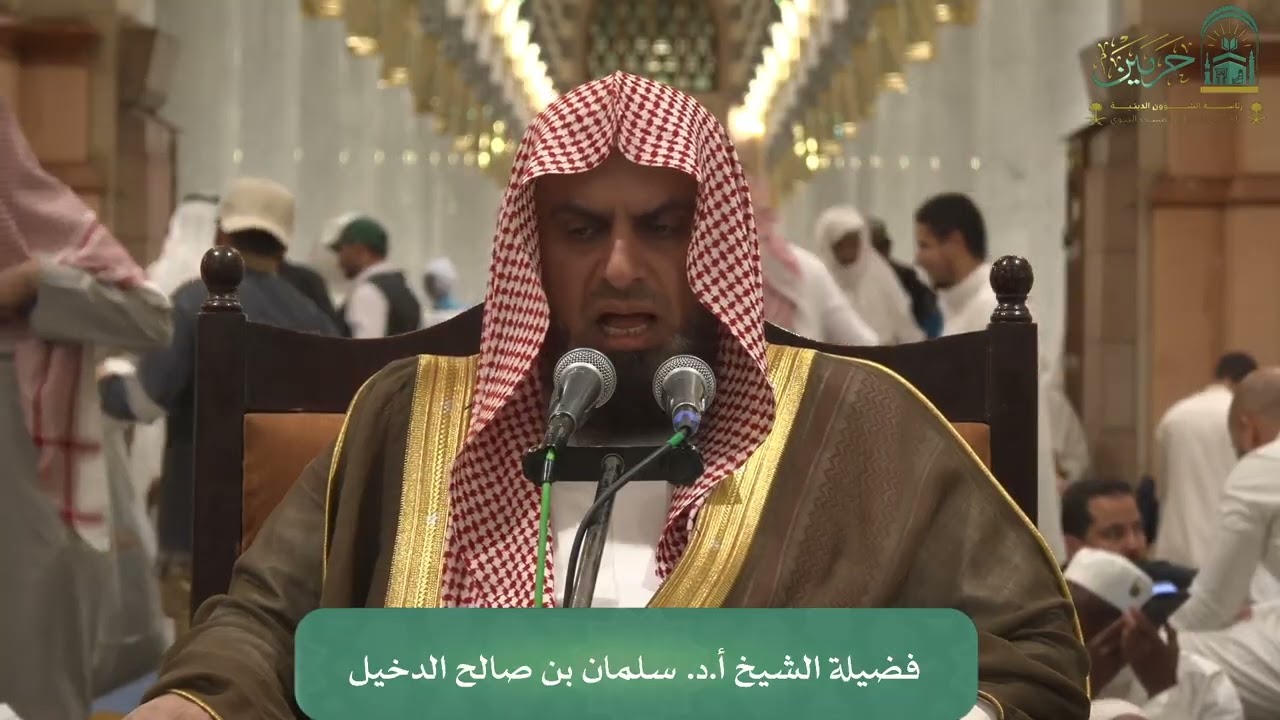 اليوم العلمي لفضيلة الشيخ أ.د. سلمان بن صالح الدخيل - كتاب المحرر في الحديث (الصيام)