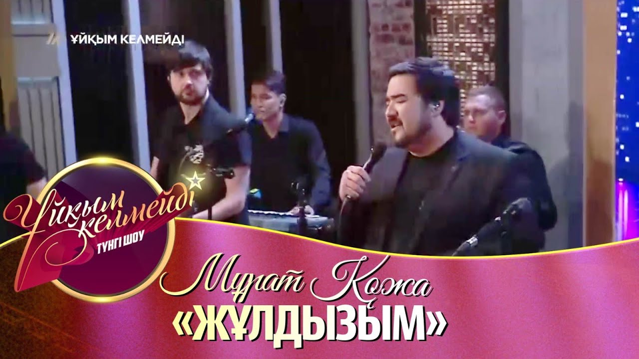 Мұрат Қожа - 
