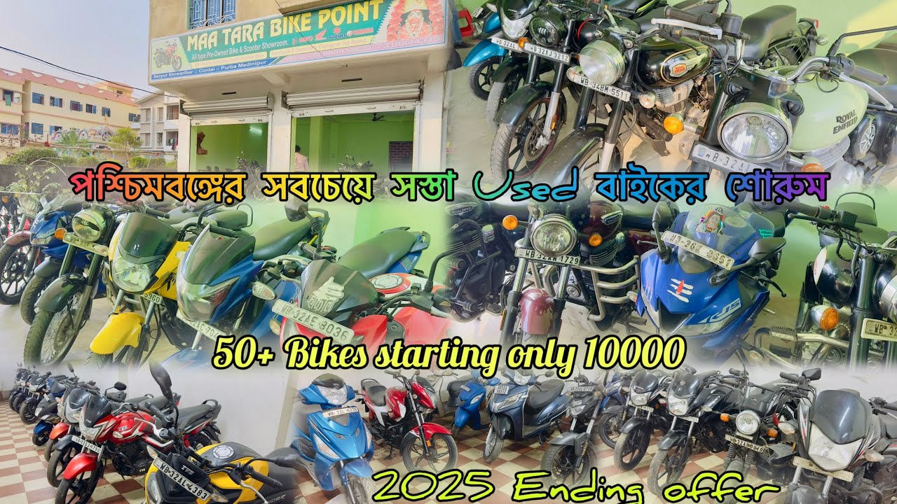 10 হাজার থেকে বাইক পেয়ে যাবেন Maa Tara Bike Point কাঁথিতে #usedbike #oldbikes #sp125 #classic350