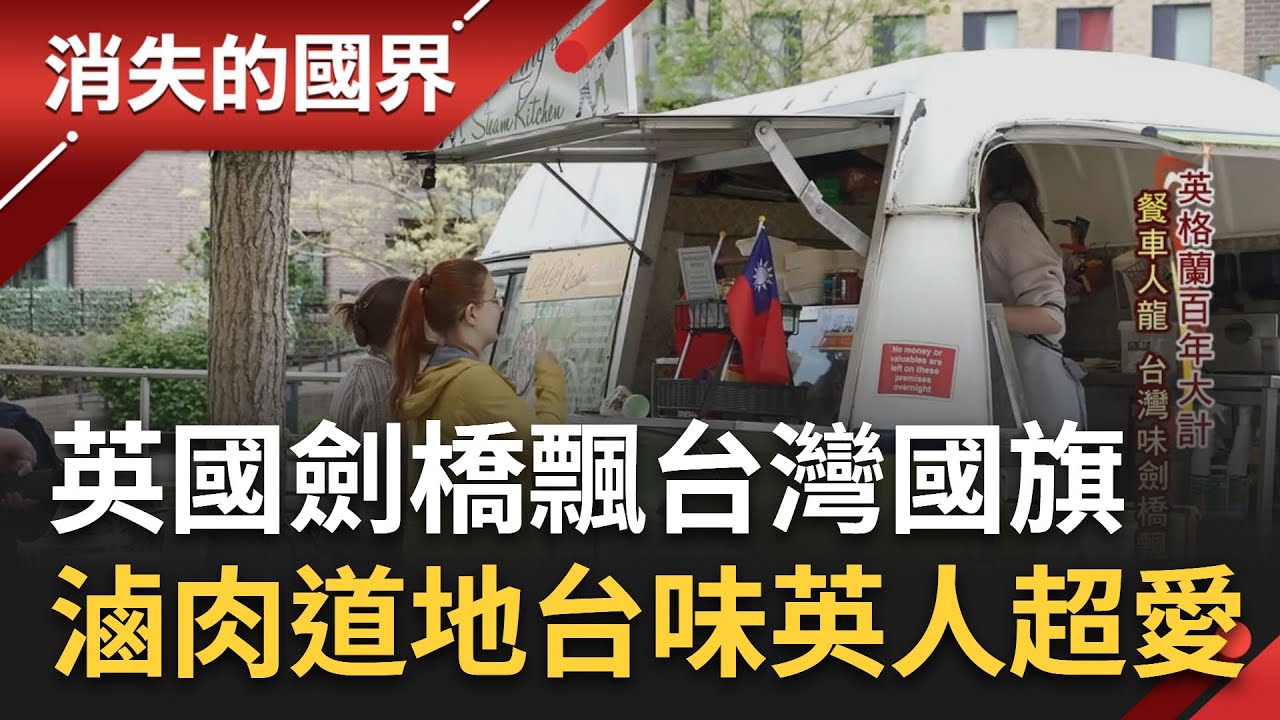 在英國劍橋大學也能遇見