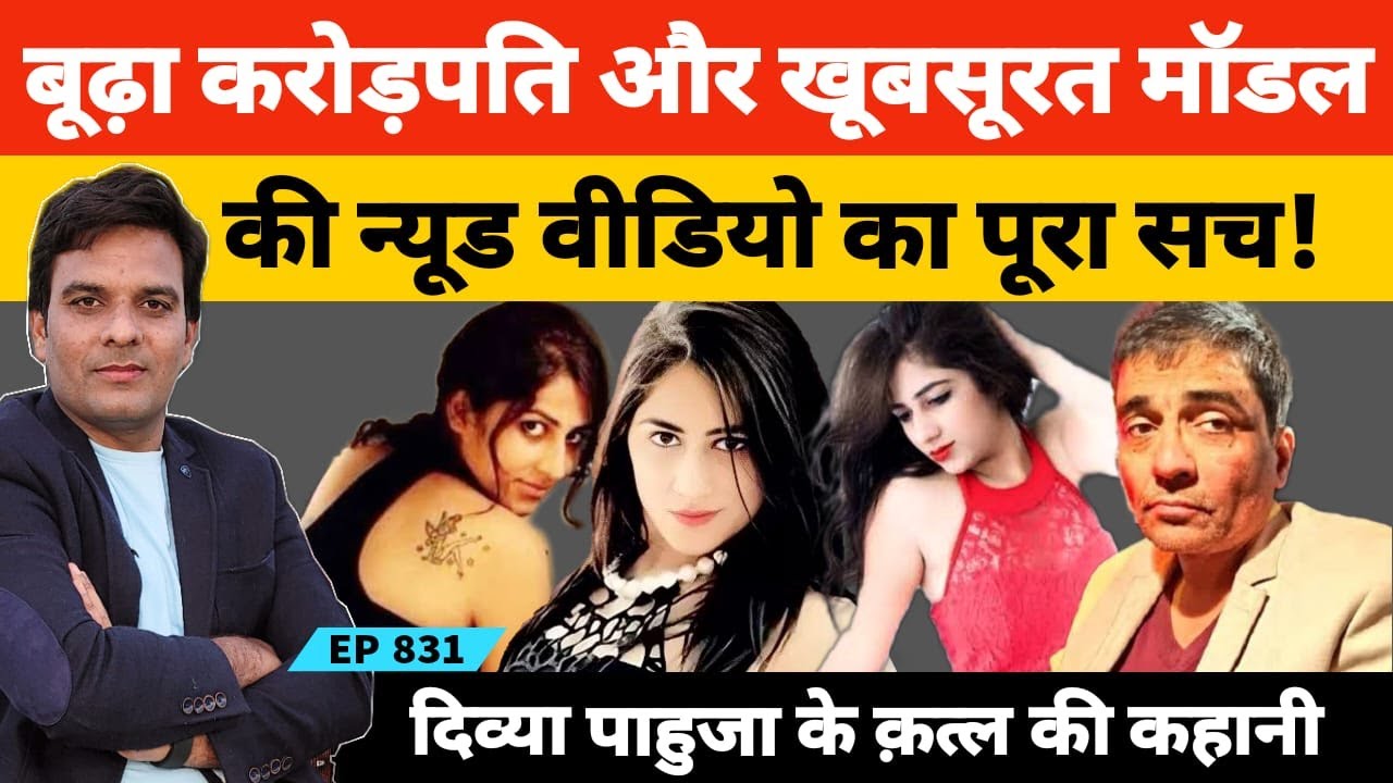खूबसूरत मॉडल दिव्या पाहुजा के कत्ल की पूरी कहानी | Divya Pahuja | Gurugram | Gangster