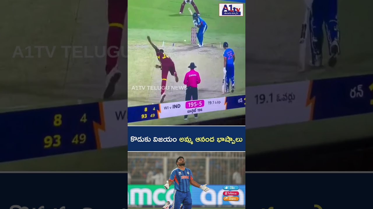 కొడుకు విజయం.. అమ్మ ఆనందభాష్పాలు ||A1TV TELUGU NEWS||