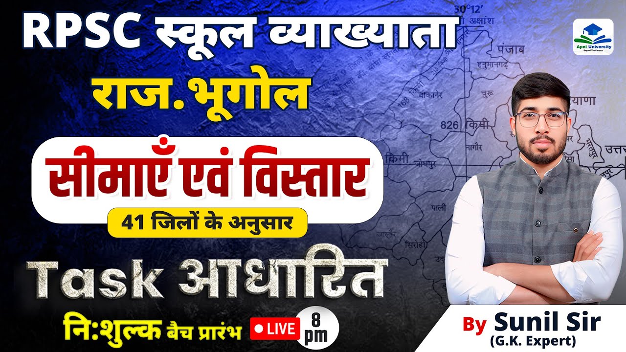 RPSC 1ST GRADE NEW RAJASTHAN GEOGRAPHY | 1ST GRADE FREE BATCH | 1ST GRADE CLASSES BY SUNIL SIR