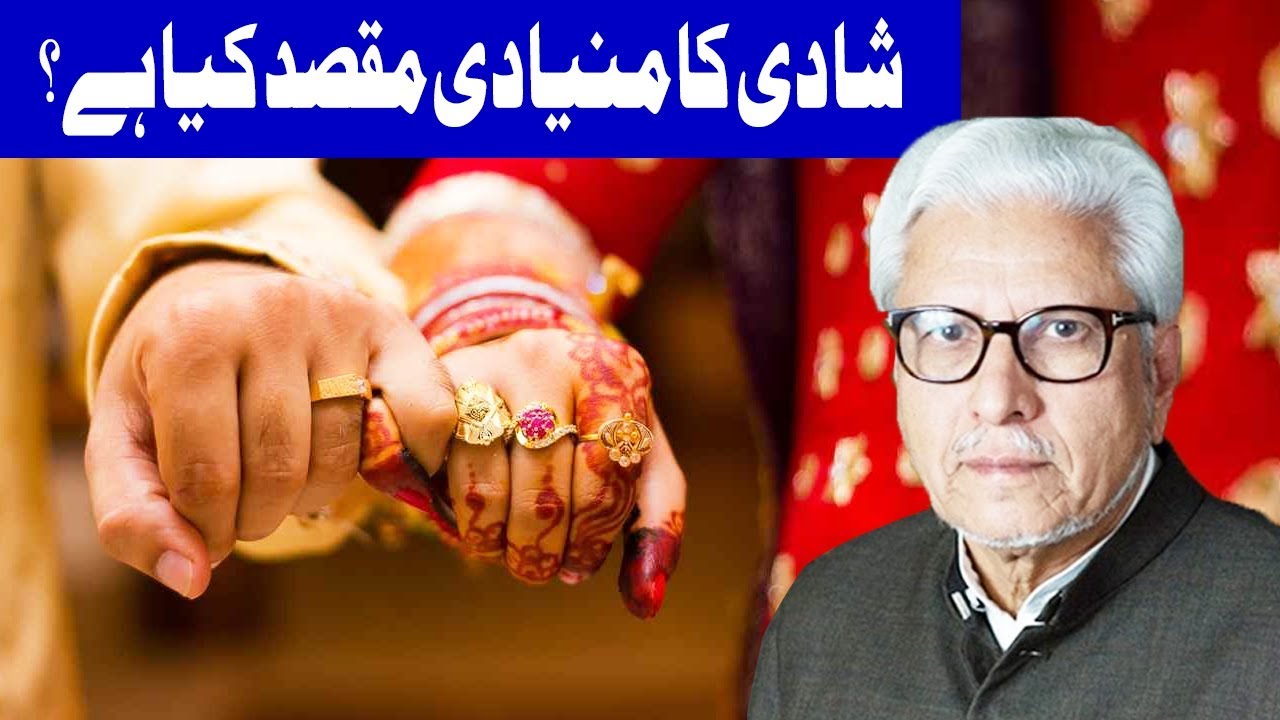 Shadi Ka Bunyadi Maqsad Kiya Hai ? | Ilm o Hikmat | 16 December 2018 | Dunya News