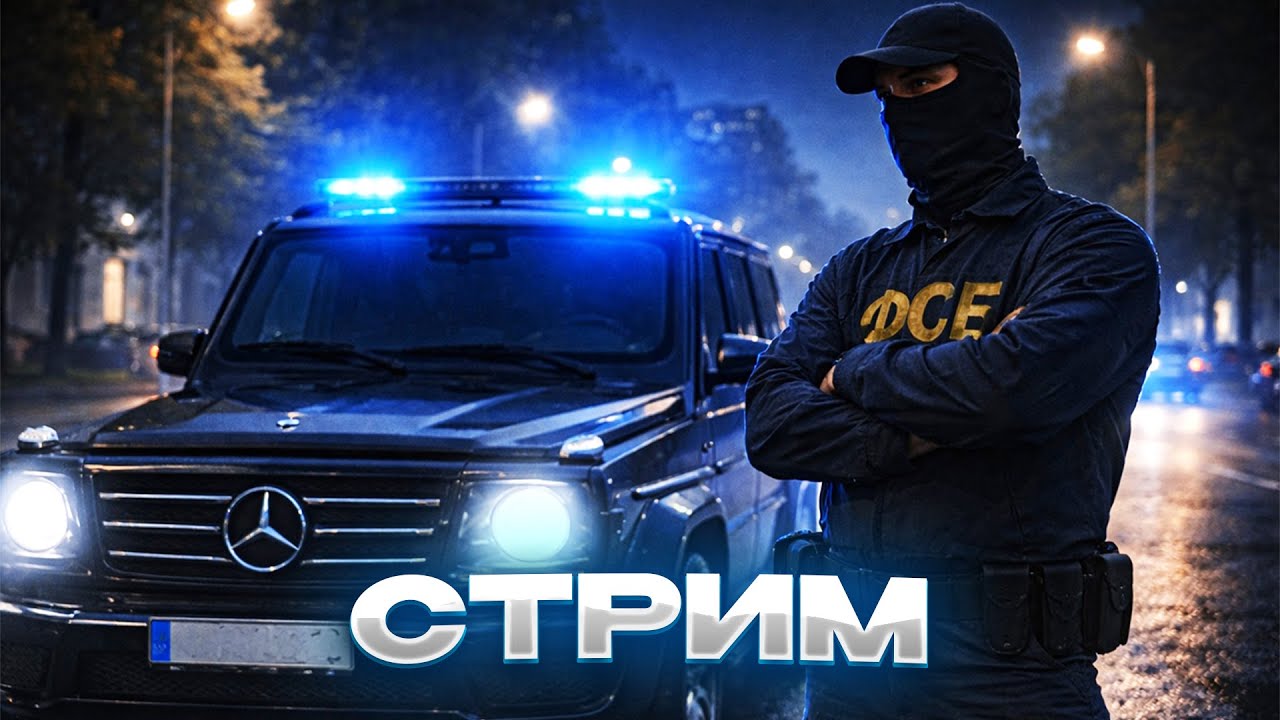 ФСБ НА АМАЗИНГ ОНЛАЙН! СТРИМ на AMAZING ONLINE!