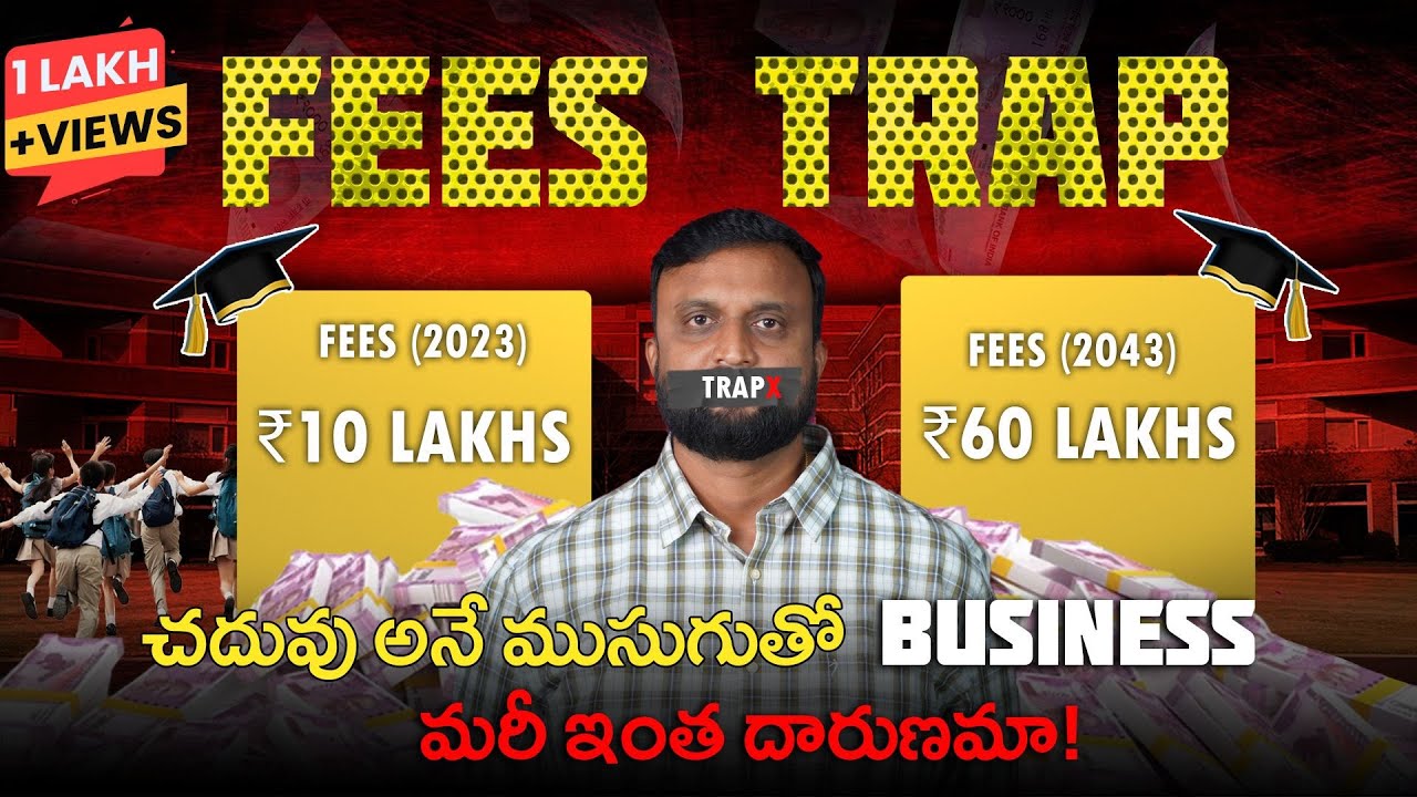 FEES TRAP😲 | చదువు అనే ముసుగుతో Business | Fees Trap మరీ ఇంత దారుణమా😭 #Moneypursetalks