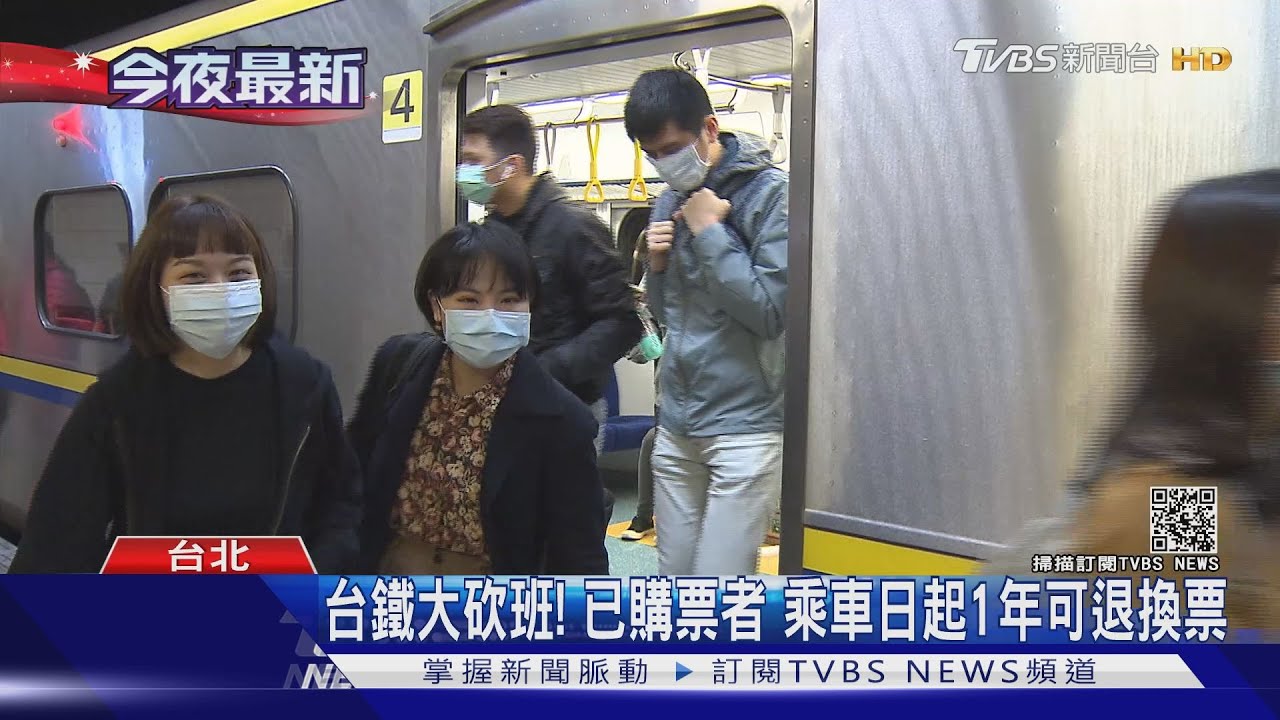 台鐵公告2波停駛! 平日減71列次.假日砍91班｜TVBS新聞