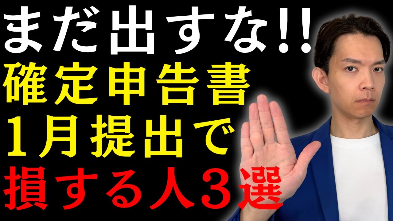 確定申告を急ぐと税金が増える？知らないと損する3つのケース
