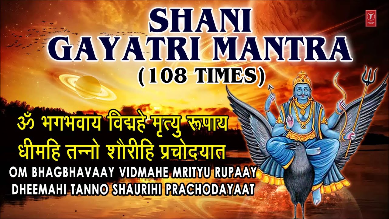 Shani Gayatri Mantra 108 times By Ravindra SatheI I Full Audio Song Juke Box I Shani Upasana