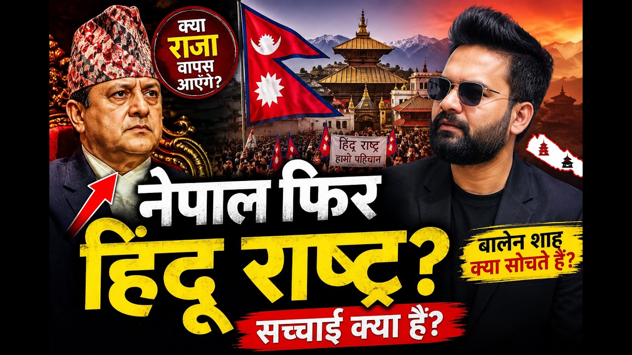 Will Nepal Become a Hindu Nation Again? Truth Behind King Return Demand (2026)